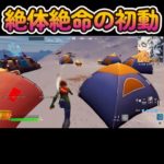 【フォートナイト/Fortnite】絶体絶命の初動 ＃Shorts ＃フォートナイト ＃Fortnite #チャプター5シーズン3