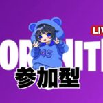 [フォートナイト] Fortnite 参加型 配信 live  初心者酔っぱらい