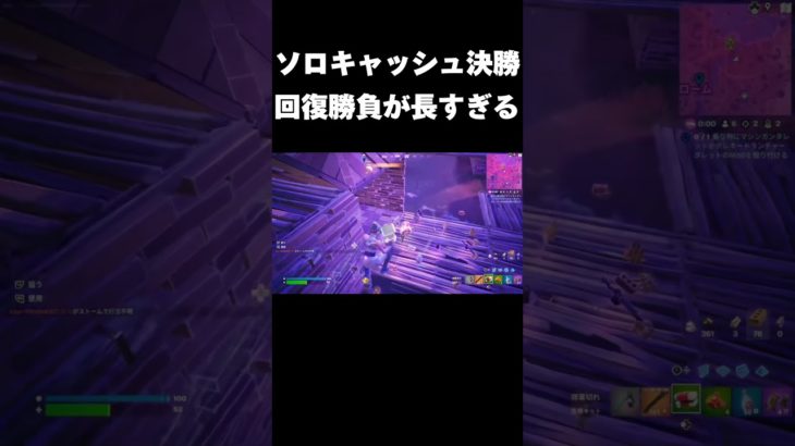 ソロキャッシュ決勝の回復勝負が長すぎる・・・【フォートナイト/Fortnite】 #フォートナイト #ps5 #fortnite