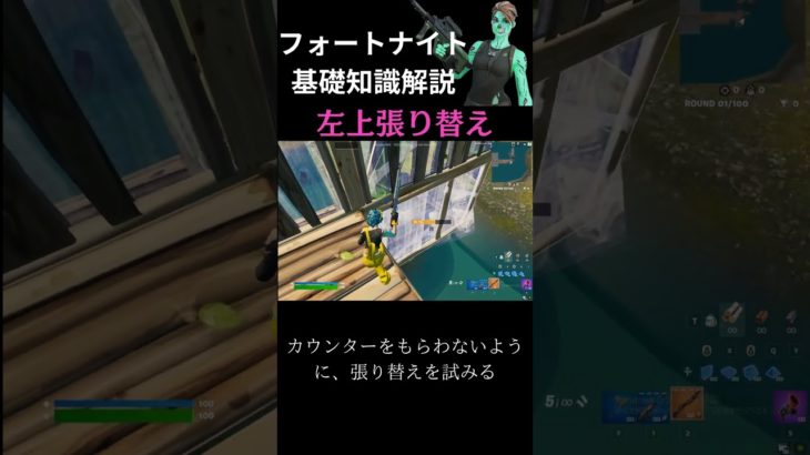 プロも使う！被弾を抑える張替え【Fortnite/フォートナイト】#fortnite #フォートナイト #解説 #初心者向け #基礎