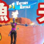 【フォートナイト/Fortnite】漁夫してまとめてやっつけちゃえば初心者でもビクロイ余裕説　#fortnite