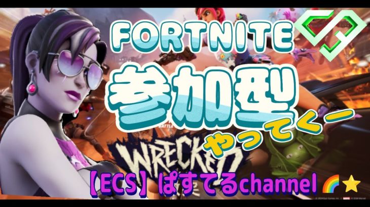 Fortnite♡ゼロビルドor建築ありの参加型です♡気軽に参加してください✨