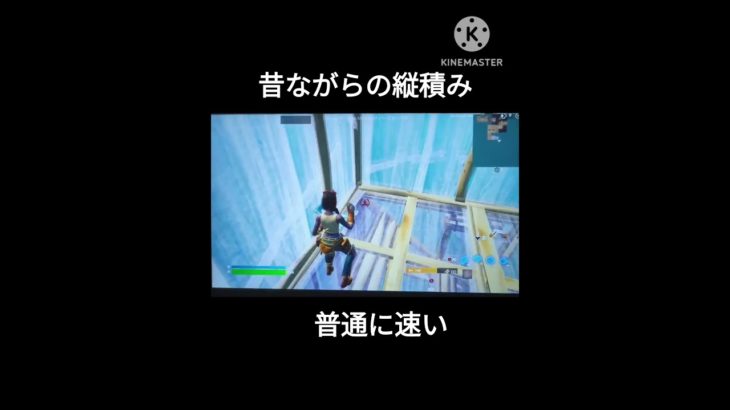 [フォートナイト]初心者でも出来る昔ながらの縦積み#フォートナイト#ふぉーとないと#Fortnite#shorts