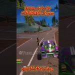 【フォートナイト】車のグリッチがやばかった【ゆっくり実況/Fortnite】#shorts  #フォートナイト  #ゆっくり実況   #fortnite