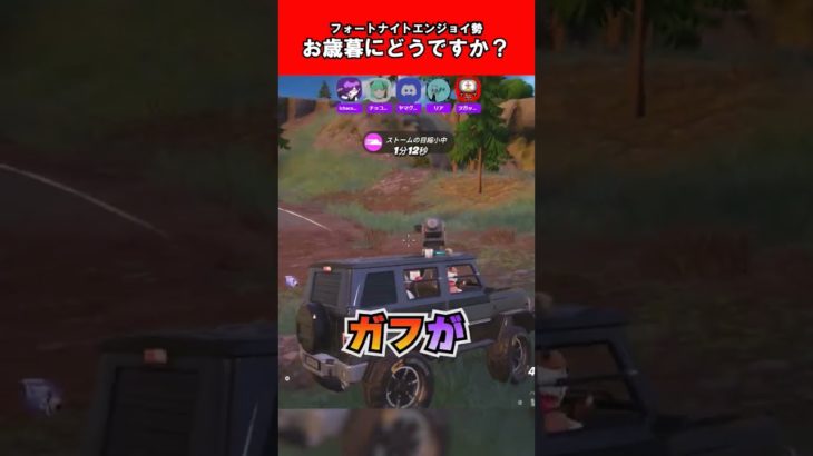 【Fortnite】お歳暮にどうですか？　#shorts #vtuber  #fortnite  #フォトナ #フォートナイト #睨めっ娘