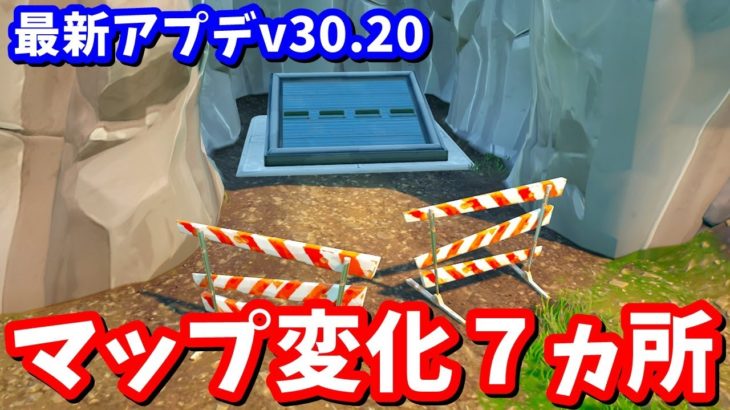 ニャッスルの家が消えちゃった… ジャック・スパロウのスキンの入手方法は！？IOの本物のバンカーが登場！！最新アプデv30.20マップ変化の紹介＆考察【フォートナイト】