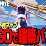 【衝撃】LEGO®のスキンで『ガチで建築バトル』ができる神マップが存在した…【レゴフォートナイト/LEGO Fortnite】