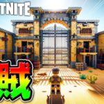 【世界初】LEGO®︎︎の世界で1番かっこいい『ギャングのアジト』を作れ！！🏜️🐪🌵 Part43【レゴフォートナイト/LEGO Fortnite】