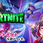 🆕初見さん🔰初心者さんおいでよ✨参加型🐳LIVE配信✨【 FORTNITE ( フォートナイト )】フォトナを遊びまくーる