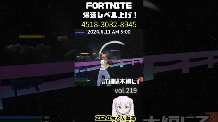 LV100まで最速！【FORTNITE】爆速レベル上げ219! #fortnite #フォートナイト