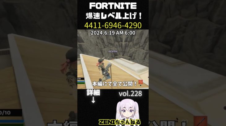 LV200まで最速！【FORTNITE】爆速レベル上げ228! #fortnite #フォートナイト