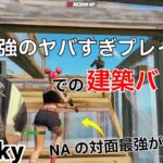 NAの対面最強Snackyの建築バトルがヤバすぎた！【フォートナイト/Fortnite】【配信からの切り抜き】