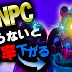 【武器最強】【新NPC】知らないと損するレベルのNPC強化をこっそりするエピック【フォートナイト/Fortnite】