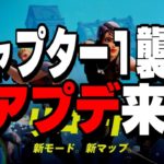 【速報】遂にシーズンOGができる神モードがフォートナイトに登場します!【フォートナイト/Fortnite】