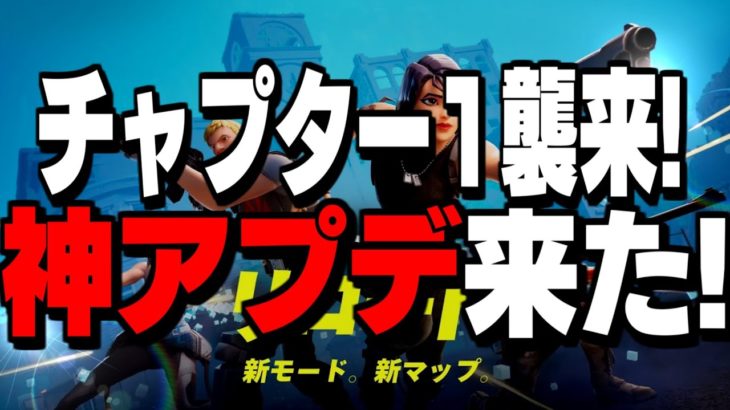 【速報】遂にシーズンOGができる神モードがフォートナイトに登場します!【フォートナイト/Fortnite】