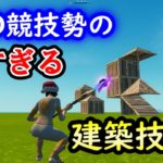 【建築技】PAD競技勢が使う建築技７選！！【フォートナイト/Fortnite】