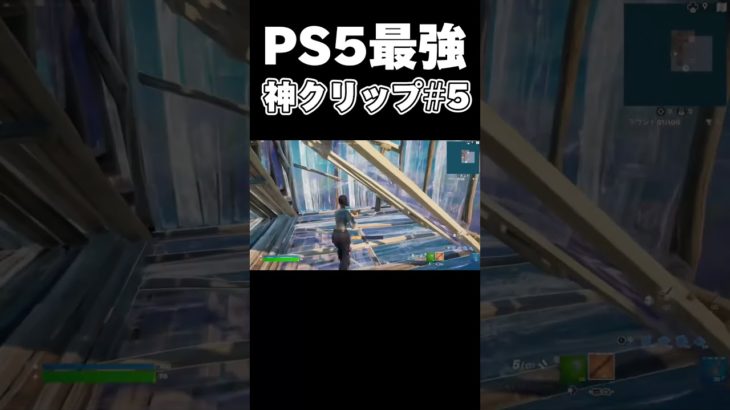 PS5アジア1位の神クリップ#5【フォートナイト/Fortnite】#フォートナイト #フォートナイトps5