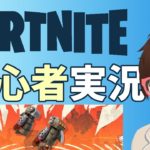 【フォートナイト】初心者実況 Part3 #FORTNITE