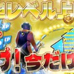 【フォートナイト無限XP】最新！ 最大50万XP！シーズン3 最速レベル上げ！最新のレベル上げ方法がヤバいｗｗｗ Get To Level 200  #fortnite