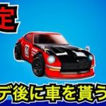 【緊急】無料報酬!?アプデ後に◯◯限定で今日のアイテムショップに登場してない新車スキン『日産フェアレディZ』が入手可能!?【フォートナイト/チャプター5シーズン3】