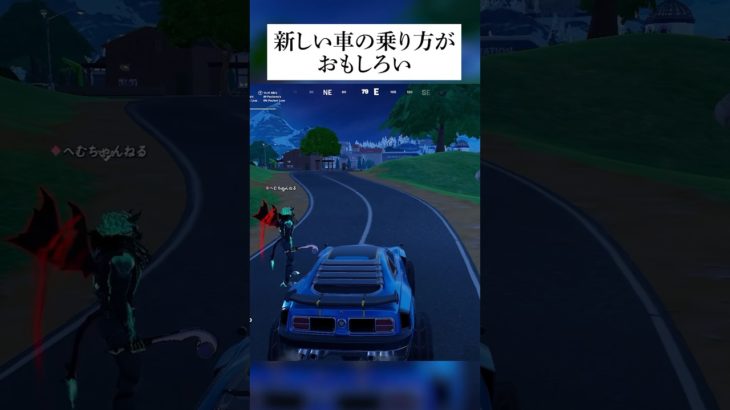 新しい車の乗り方がおもしろすぎた #フォートナイト #fortnite 小技 #小ネタ