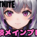 みんなもうリロード済み？？フォートナイト参加型配信【#fortnite #フォートナイト #Vtuber  】