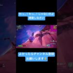 【下手っぴでもフォートナイトがしたい！】建築の仕方わからない人✋#fortnite #フォートナイト #フォートナイトキル集 #fortniteclips