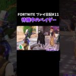 【フォートナイト】お茶目なダース・ベイダー【初心者プレイ日記】【切り抜き】#fortnite  #shorts