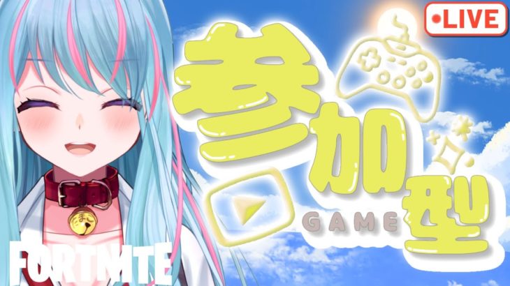 【フォートナイト】参加型　get victory!English OK　#vtuber #fortnite