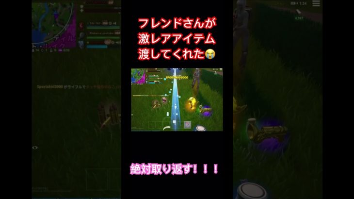 【フォートナイト】フレンドさんから激レアアイテム授かった【iPadでタッチ操作】　#ゲーム初心者 #fortnite #フォートナイト #タッチ操作