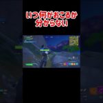 フォートナイト【色んなバグが起こるから面白い！】#nintendoswitch #fortnitebattleroyale #初心者 #shorts