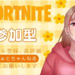 フォートナイト[建築orゼロビルド]🌼夜更かし配信🌼力弾丸チャンネルさん一枠固定🌼気軽にコメント、ご参加お待ちしています。🌼#フォートナイト#参加型#ライブ