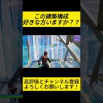 昔のフォトナができるreboot launcherでの建築構成どうですか？？【フォートナイト/Fortnite】#shorts #fortnite #フォートナイト #og #reboot