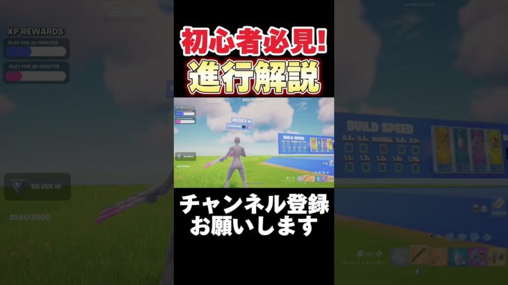 初心者必見！進行解説！#shorts #フォートナイト #fortnite #fortniteclips #ps5 #ps5share #thankyou