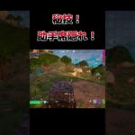 今日から使えるマル秘テクニック#フォートナイト#ゼロビルド#shorts #short #fortnite #fortniteclips