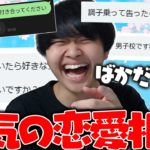 視聴者の恋愛エピソードを募集した結果”大爆笑の嵐”だったｗｗｗ【けいきちゃんねる】