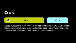 「フォートナイト」誰でももらえる無料イベント報酬…