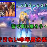 《Ｆｏｒｔｎｉｔｅ／フォートナイト》 建築できない中年男達の楽しみ方　ｃｈ５－ｓ３　Ｎｏ．１