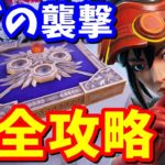 リグの襲撃 クエスト完全攻略 / 場所まとめ 簡単クリア方法【フォートナイト】