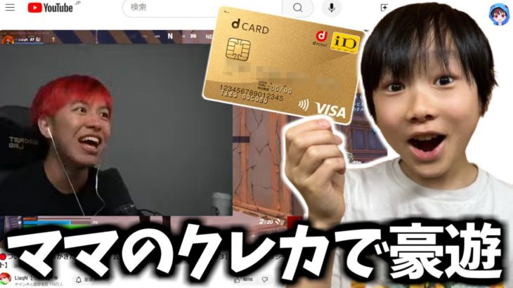 親のクレカを使って有名実況者さんに大金スパチャしたら…【フォートナイト】