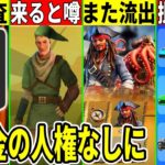 課金限定の最強車登場で批判殺到！ゼルダが来る？今後のコラボ大量流出！運営の極秘調査でヤバいことも判明したので解説！【フォートナイト】【リーク情報】【アプデ】【無料アイテム】【バグ】【最新情報】【裏技】