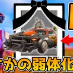 車がめちゃくちゃ弱体化されたんだけどどういう事！？ｗｗｗｗ【変更点まとめ】【フォートナイト】