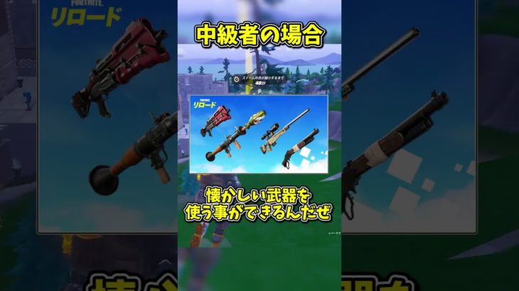 【初心者vs上級者】新モード『リロード』遊ぶ時の違い【フォートナイト/ゆっくり実況/fortnite/ふぉとな/フォトナ】