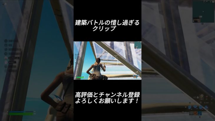 建築は良かったのにクリップ取れないw【フォートナイト/Fortnite】#shorts #fortnite #フォートナイト #1v1