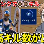 ソロランクの最高キル数を更新したったwww【フォートナイト】