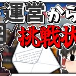 【フォートナイト】公式から縛りの要求❗❓こんなに面白そうなのやるしかないだろwwwww【ゆっくり実況/Fortnite】