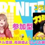 はっちゃん(コラボ配信中)1枠固定【フォートナイト　ゼロビルド・リロード・建築】2枠　参加型　　仲良くやろー(^^)　よかったらチャンネルポチリしてよ　＃ライブ＃参加型＃コラボ