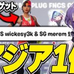 【アジア1位】圧倒的なwキーでスキンゲット！！【FORTNITE/フォートナイト】