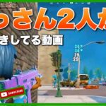 『歴代2番目に好きなアサルト』エイム全振り建築を捨てた男のフォトナ日記 #64【フォートナイト/ Fortnite】​⁠@user-eo4rj2ct1o