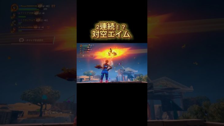 【フォートナイト】2連続⁉︎神エイム#フォートナイト #fortnite ＃神エイム#初心者#short